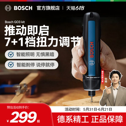 博世电动螺丝刀小型充电式起子机螺丝批多功能工具Bosch GO 3 Kit