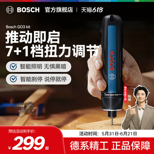 博世充电式多功能电动螺丝刀