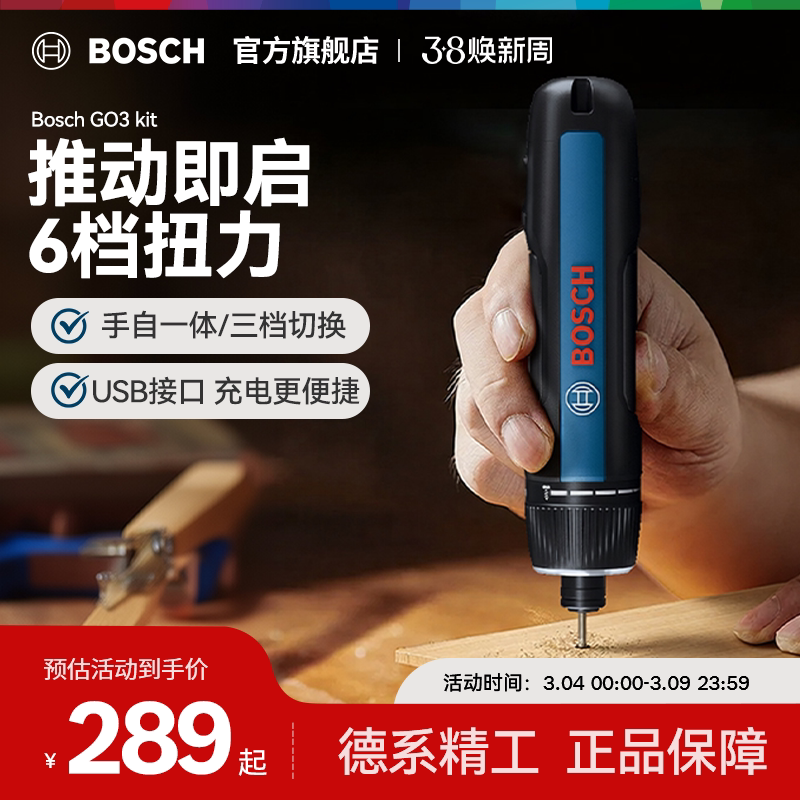 博世电动螺丝刀小型充电式起子机螺丝批多功能工具Bosch GO 3 Kit