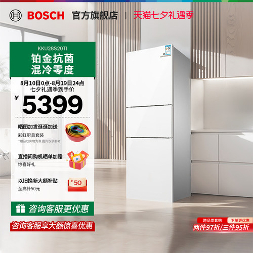 【政府补贴15%】博世混冷冰箱