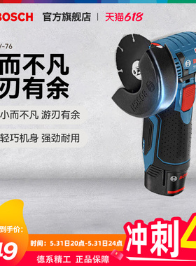 博世小钢侠角磨机金属木材水电塑料管瓷砖小型锂电切割GWS12v-76