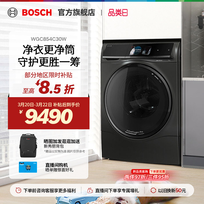 【门店体验】博世8系10公斤滚筒洗衣机家用活氧除菌智投空气洗C30