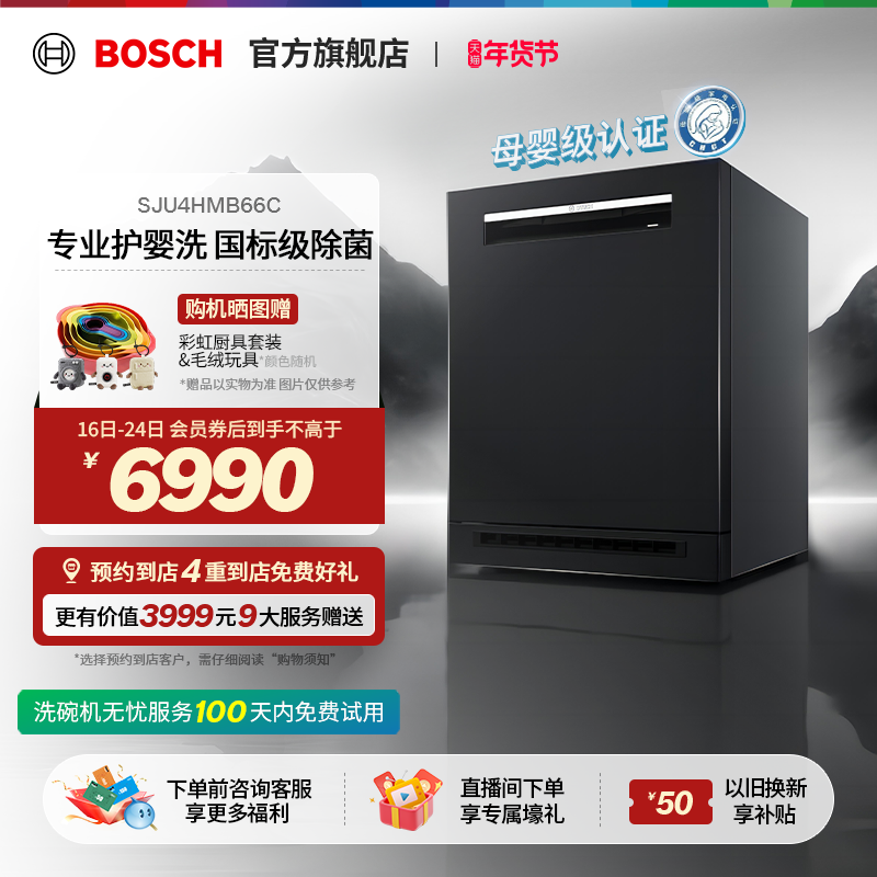 【门店体验】博世黑曜石三代嵌入式洗碗机消毒柜16套家用U4HMB66C,大家电,洗碗机,淘宝优惠券,粉丝福利购,淘宝优惠卷