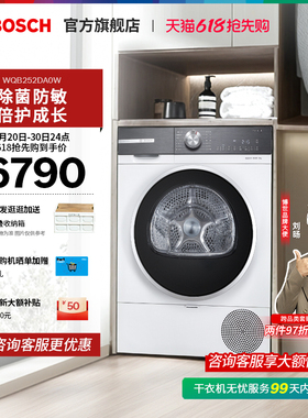 【门店体验】博世4系10KG智能控温除菌烘干机热泵智控干衣机DA0W