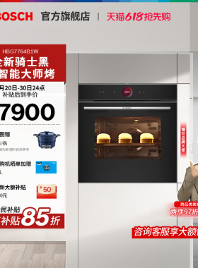 【门店体验】博世8系极匠烤箱嵌入式电烤箱智能烘培大容量4B1W