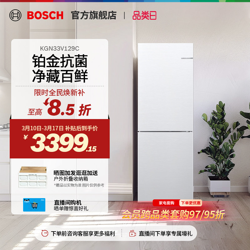 【门店体验】博世小魔方279L家用小型电冰箱一级能效风冷无霜两门