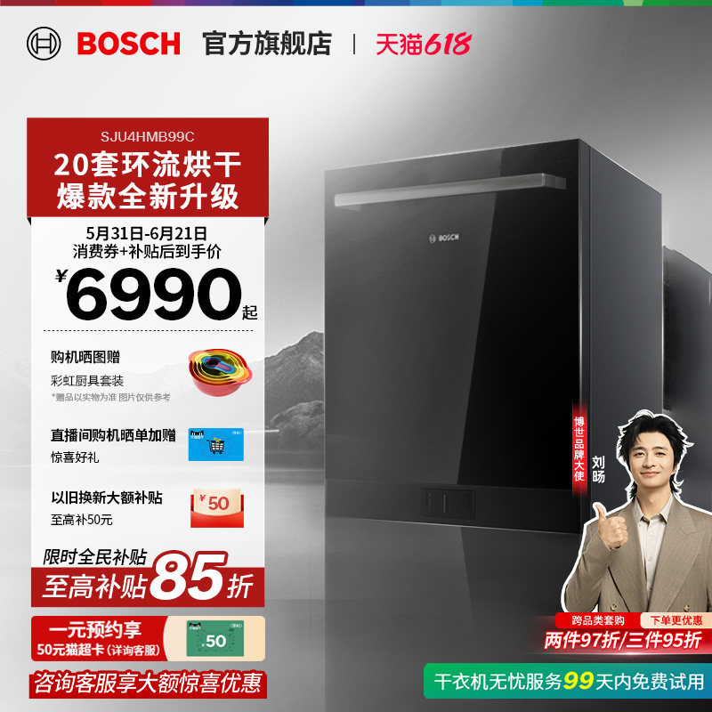 【重磅新品】博世V10Pro嵌入式20套全自动家用新风环流烘干洗碗机