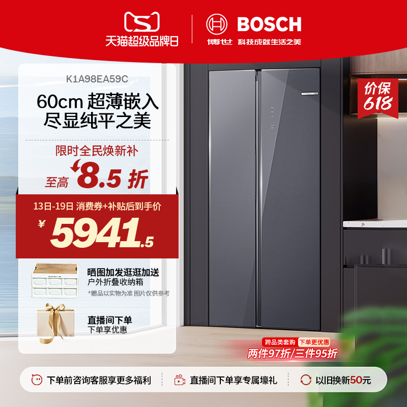 【门店体验】博世超薄零嵌512L风冷抗菌保鲜对开门家用冰箱EA59C