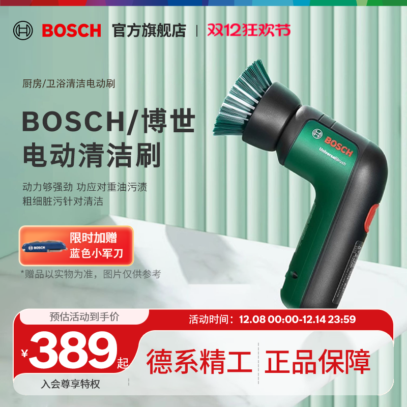 Bosch/博世电动清洁刷家用防水