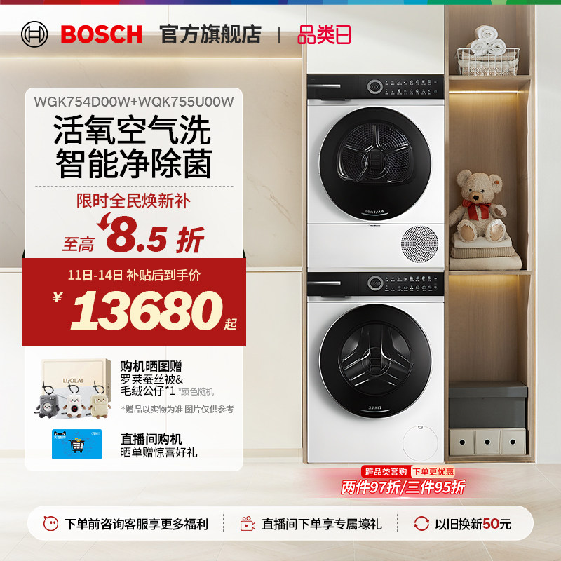 【焕新补贴】博世6系摩德纳智投活氧除菌10kg全自动家用洗烘套装