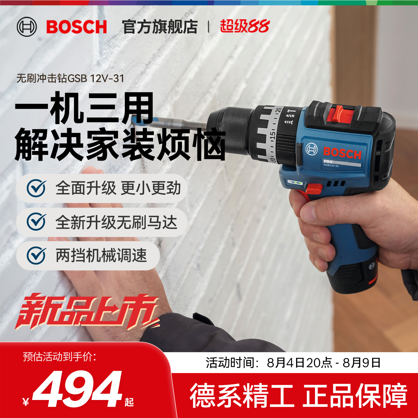 【新品】博世电动工具无刷锂电钻多功能冲击钻螺丝刀GSB12V-31