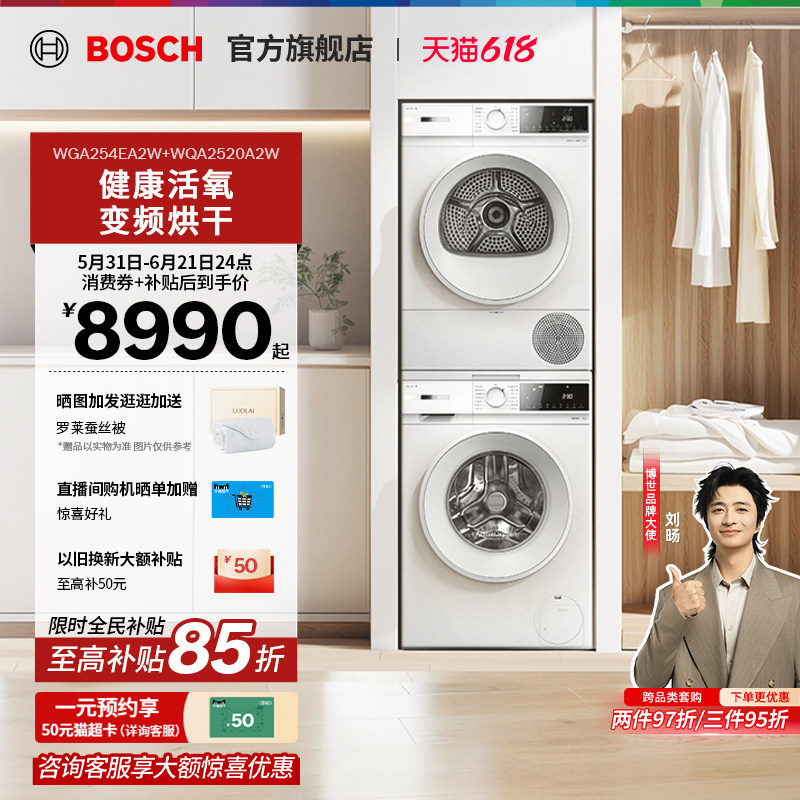 【焕新补贴】博世4系果然白活氧10KG洗烘套装洗衣机热泵烘干机4EA
