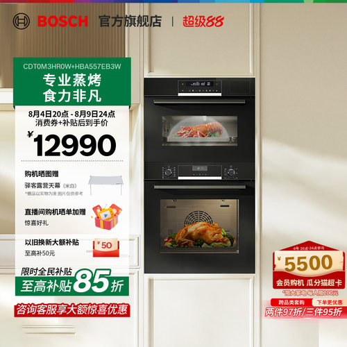 【门店体验】博世蒸箱烤箱套装