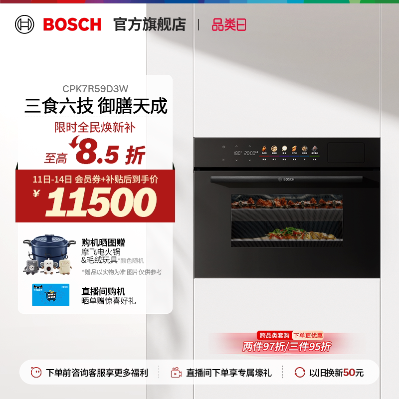 【焕新补贴】博世8系御器Pro微波款3D真空煮空气炸锁鲜蒸烤一体机