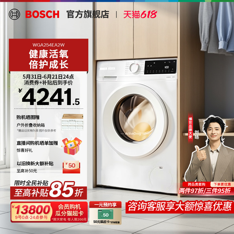 【焕新补贴】博世4系果然白10公斤滚筒洗衣机家用活氧除菌变频EA2
