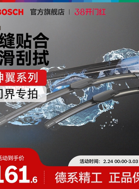博世雨刮器华为鸿蒙智行AITO问界M5 M5EV M9 M9EV静音无骨雨刷片