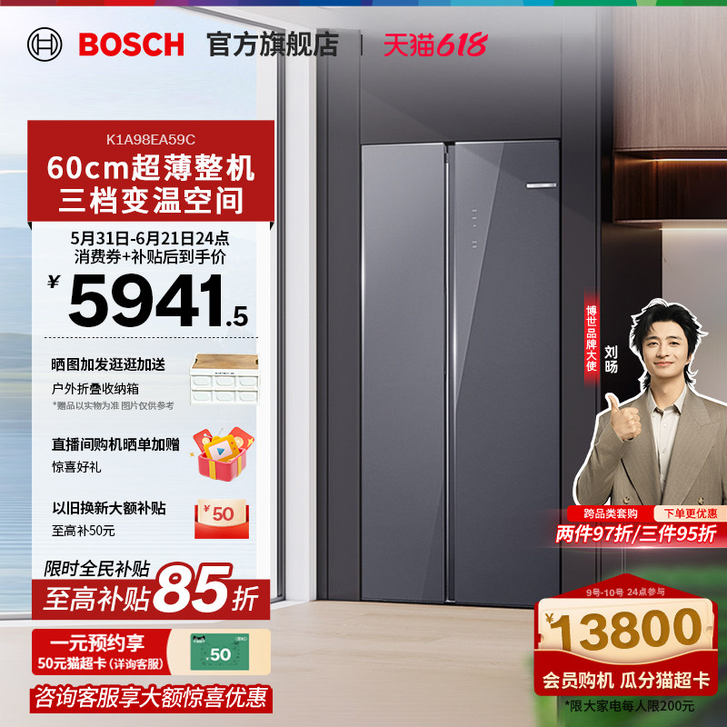 【门店体验】博世超薄零嵌512L风冷抗菌保鲜对开门家用冰箱EA59C