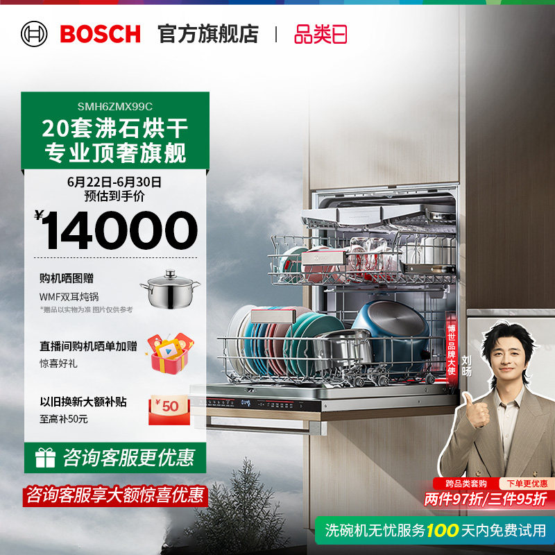 【门店体验】博世Z10PRO洗碗机