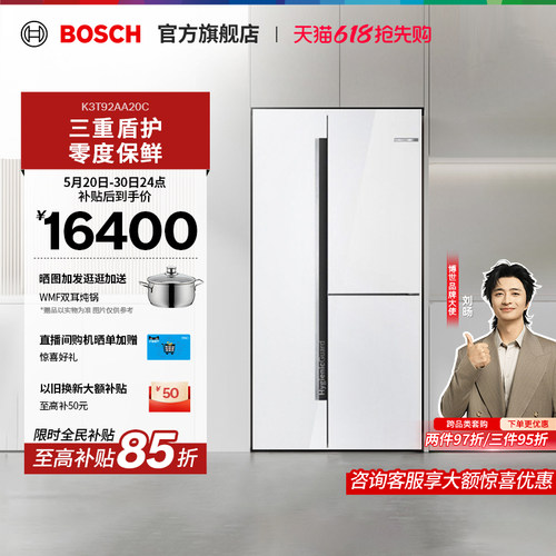 【焕新补贴15%】博世三开门冰箱