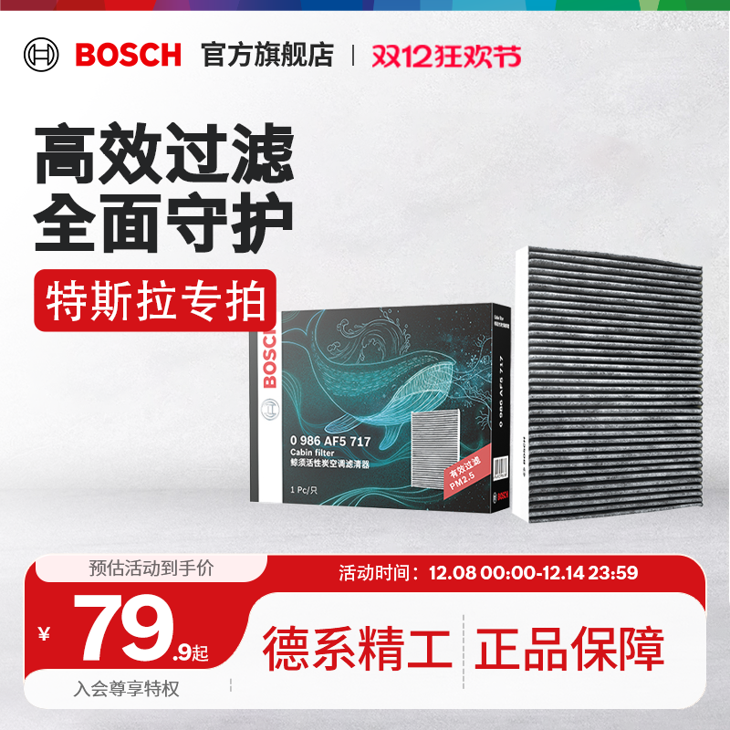 博世汽车空调滤芯适用于Tesla特斯拉Model 3/Model Y空调滤清器