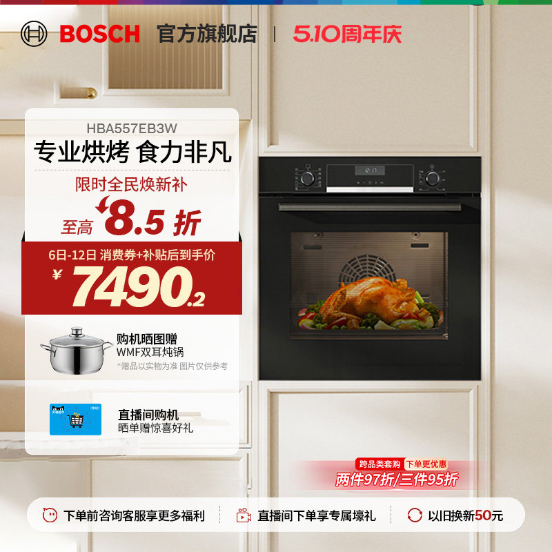 【焕新补贴】博世官方进口6系嵌入式电烤箱厨房家用71L大容量557