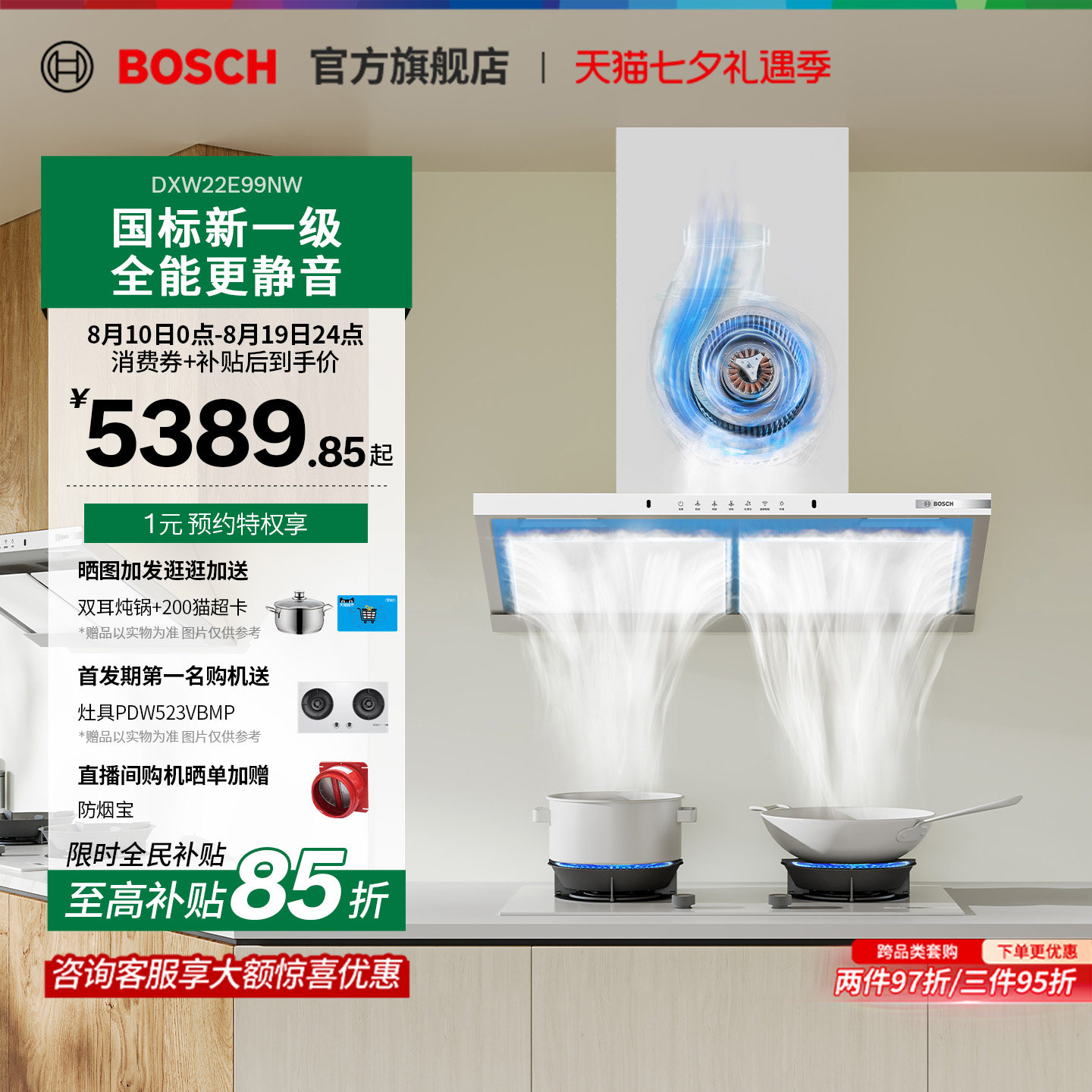 博世T刀双刃降噪自清洁吸油烟机
