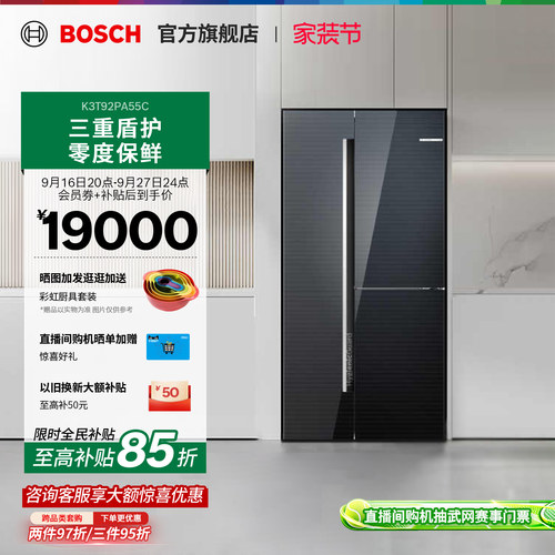 【焕新补贴15%】博世家用冰箱