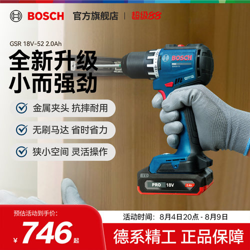 【新品】博世锂电无刷电钻手电钻充电式起子机电动工具GSR18V-52
