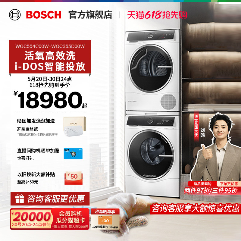 【焕新补贴】博世10kg智投6系活氧洗烘套装洗衣机热泵烘干机554
