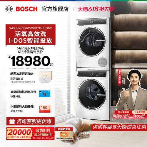 【焕新补贴】博世10kg智投6系