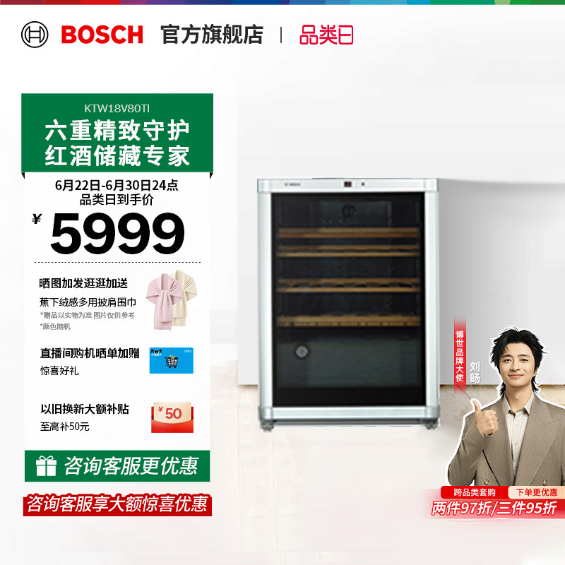 【门店体验】博世43支装智能恒温红酒柜专业储藏实木酒架18V80