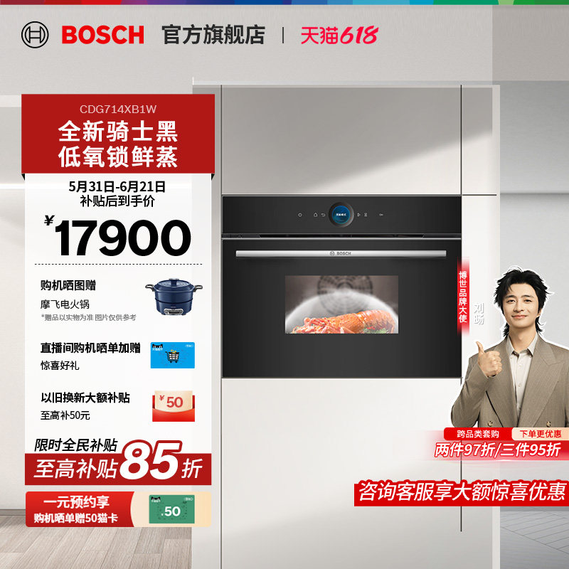 【门店体验】博世8系极匠蒸箱低氧锁鲜蒸嵌入式大容量蒸箱XB1W