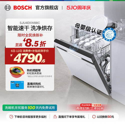 【焕新补贴15%】嵌入式洗碗机