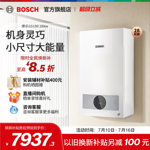 博世G5100天然气壁挂炉采暖炉28kw地暖热水器锅炉