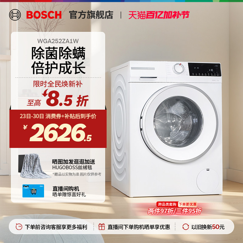 【焕新补贴】博世4系果然白10公斤官方全自动家用滚筒洗衣机ZA1W