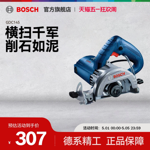 博世1450瓦大功率瓷砖切割机