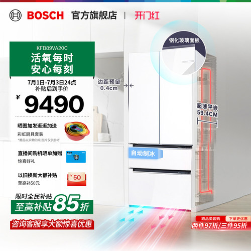 博世502L活氧零嵌制冰多门冰箱