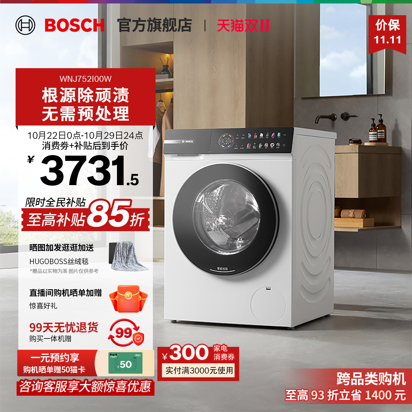 【咨询更优惠】博世4系摩德纳10KG滚筒洗烘一体机家用智投洗衣机