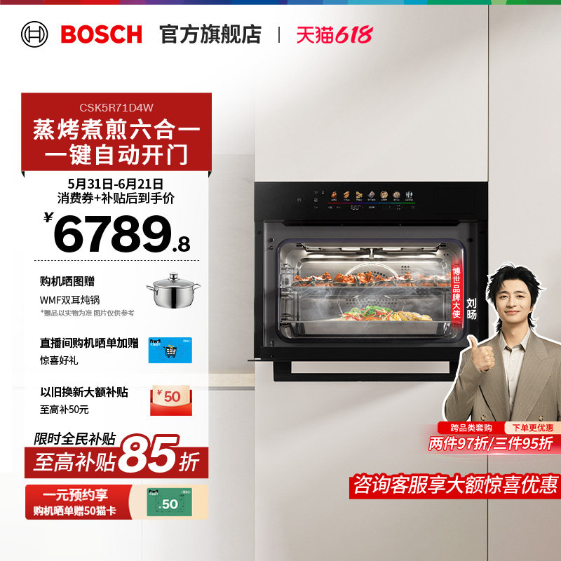 【门店体验】博世6系御器触启款蒸烤一体机多功能家用蒸烤箱D4W