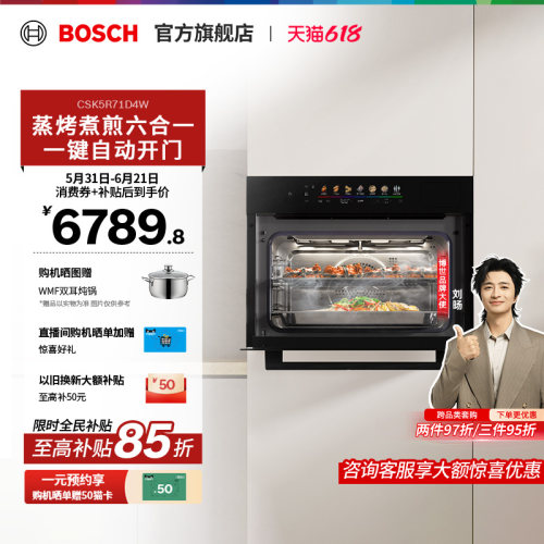 【门店体验】博世6系蒸烤一体机