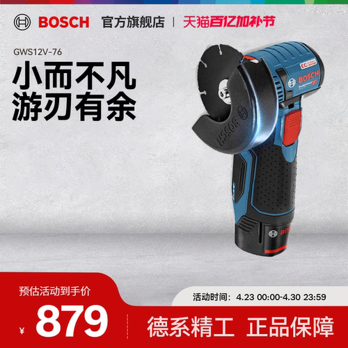 博世小钢侠锂电角磨机多材质切割