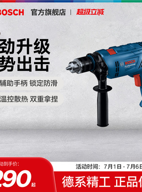 博世电钻手电冲击钻电动工具螺丝刀手钻手多功能电钻套装GSB600