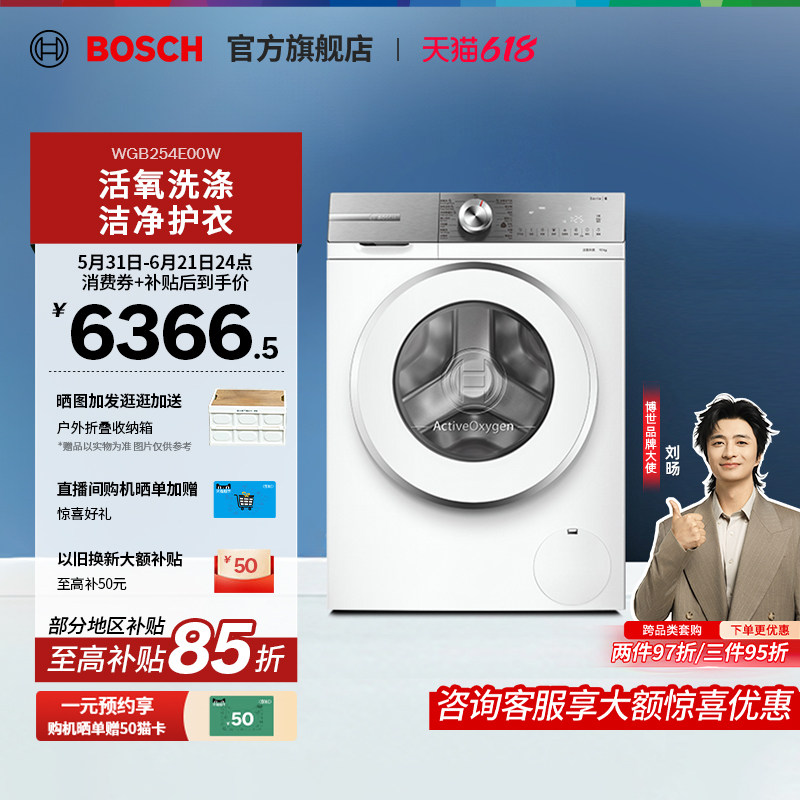 【门店体验】博世6系10公斤全自动活氧除菌桶自洁滚筒洗衣机E00W