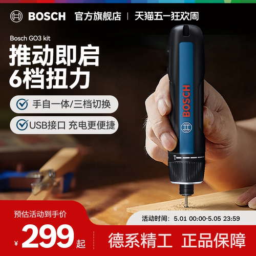 博世充电式多功能电动螺丝刀