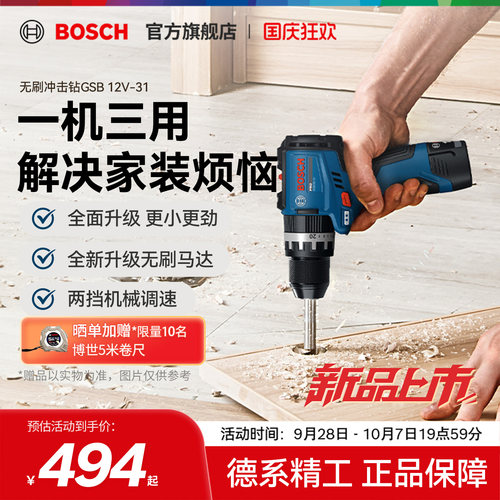 博世家用多功能冲击钻