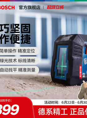 Bosch博世绿光水平仪激光标线仪投线室外室内找平打线GLL 50 G