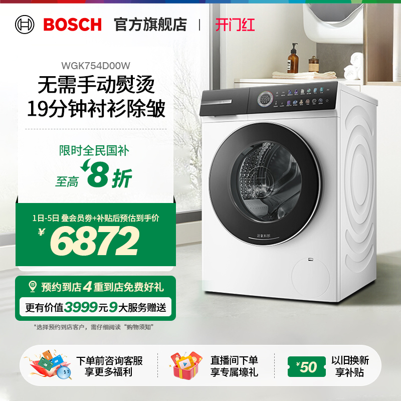 【政府补贴】博世摩德纳洗衣机