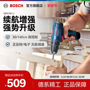 博世电钻家用充电式 LI锂电12V工具手枪钻 手电钻电动螺丝刀GSR120