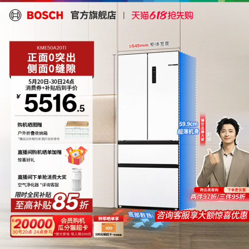 博世法式多门双循环501L变频冰箱