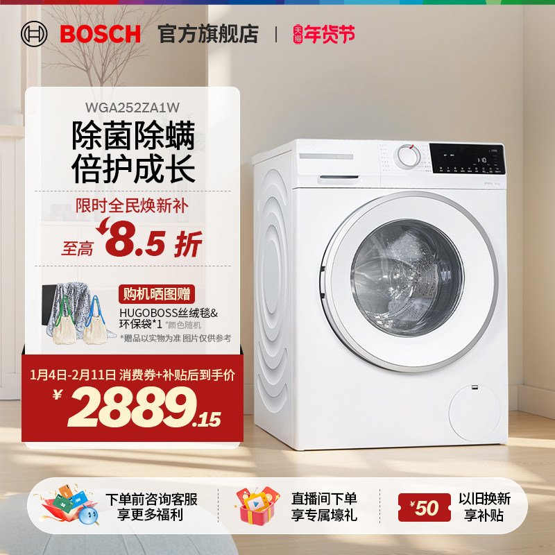 【焕新补贴】博世4系果然白10公斤官方全自动家用滚筒洗衣机ZA1W,大家电,洗衣机,淘宝优惠券,粉丝福利购,淘宝优惠卷